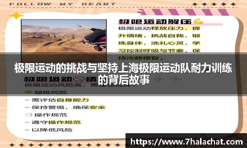 极限运动的挑战与坚持上海极限运动队耐力训练的背后故事